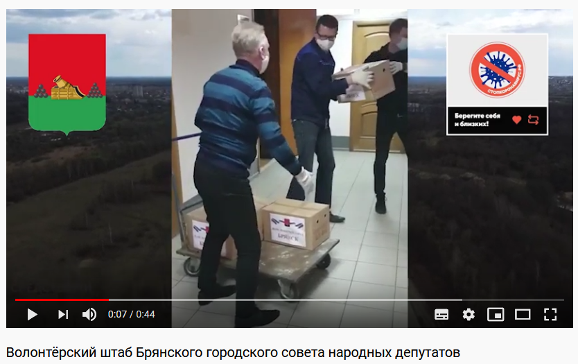 Волонтёрский штаб Брянского городского совета народных депутатов