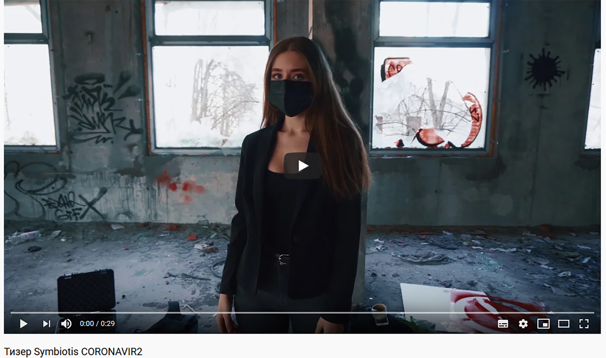 Дети! Не выходите из дома