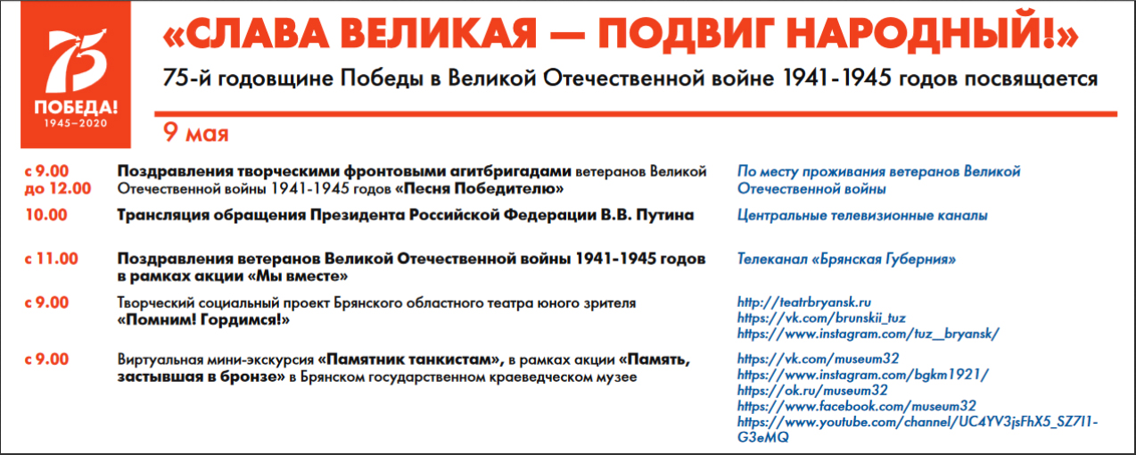 Программа 9 мая