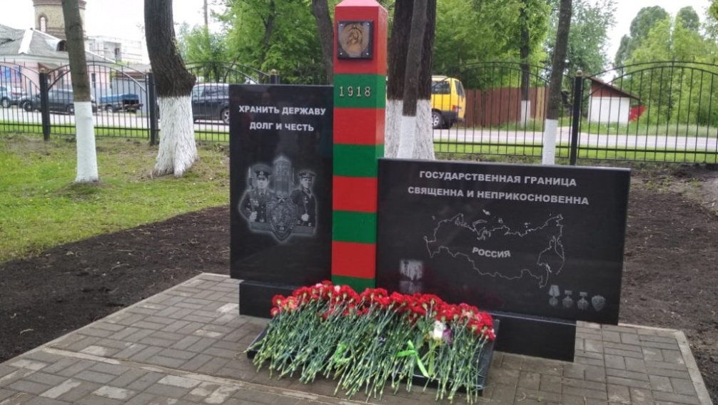 В Унече появился памятный знак пограничникам