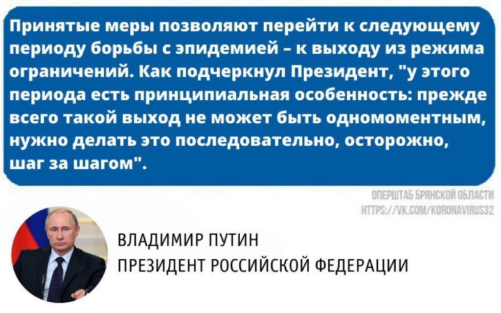 В Брянской области выход из режима ограничений займет несколько недель
