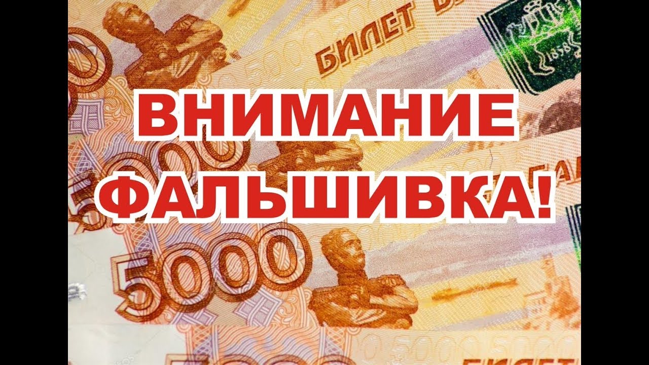 Карачевская полиция предупреждает: осторожно, фальшивка!
