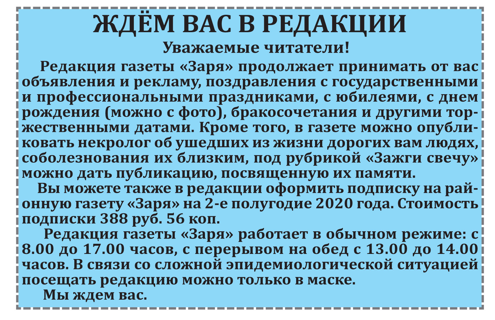 Уважаемые читатели и клиенты карачевской газеты «Заря»!