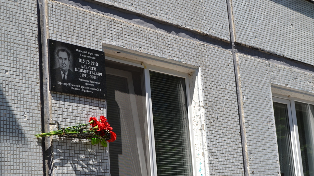 В брянской Жуковке открыли мемориальную доску защитнику Брестской крепости