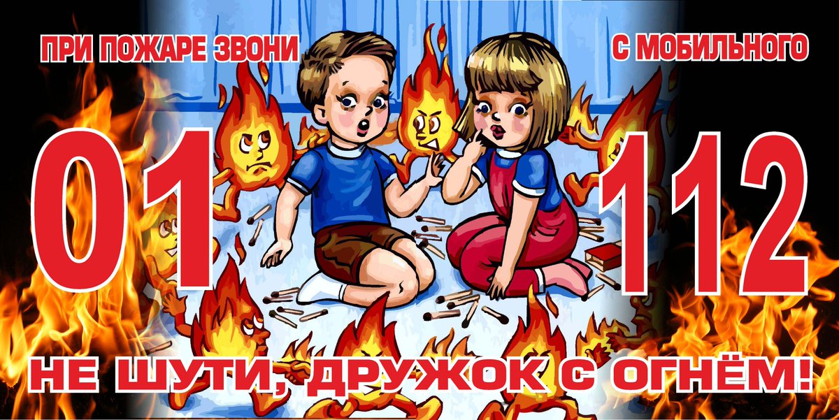 МЧС. Обращение к родителям!