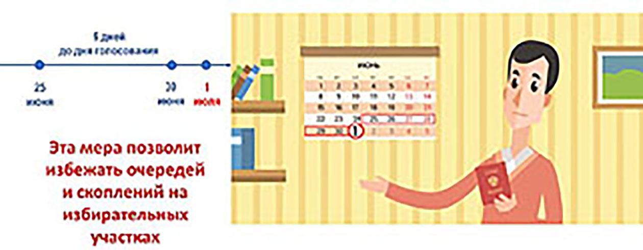 ГОЛОСОВАТЬ ЛЕГКО И БЕЗОПАСНО