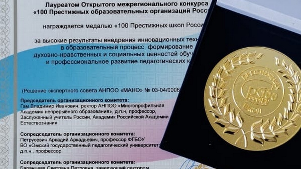 Брянская гимназия №1 стала лауреатом конкурса «100 Престижных школ России»