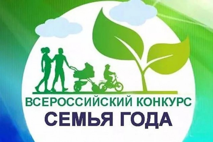 Пять брянских семей выбраны для участия во Всероссийском конкурсе «Семья года»