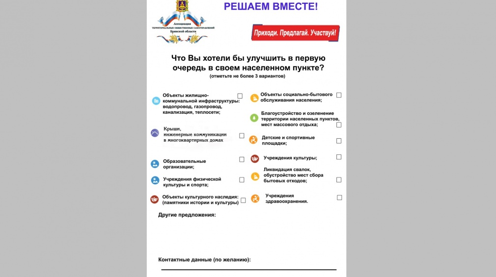Жители Брянщины подскажут властям, что важнее для их территории