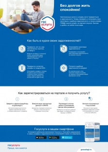 О задолженности можно узнать через портал Госуслуг