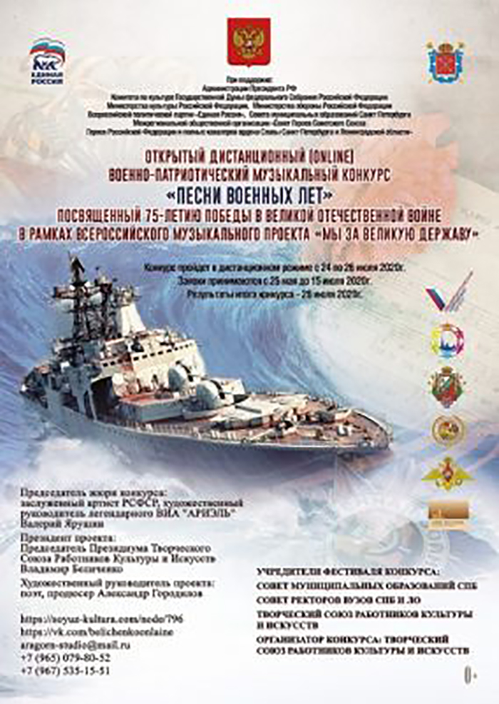 В честь 75-летия Победы пройдет online музыкальный конкурс «Песни военных лет!»