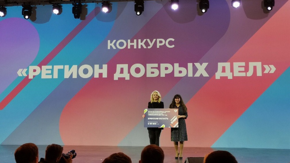 Брянщина во второй раз победила в конкурсе «Регион добрых дел»