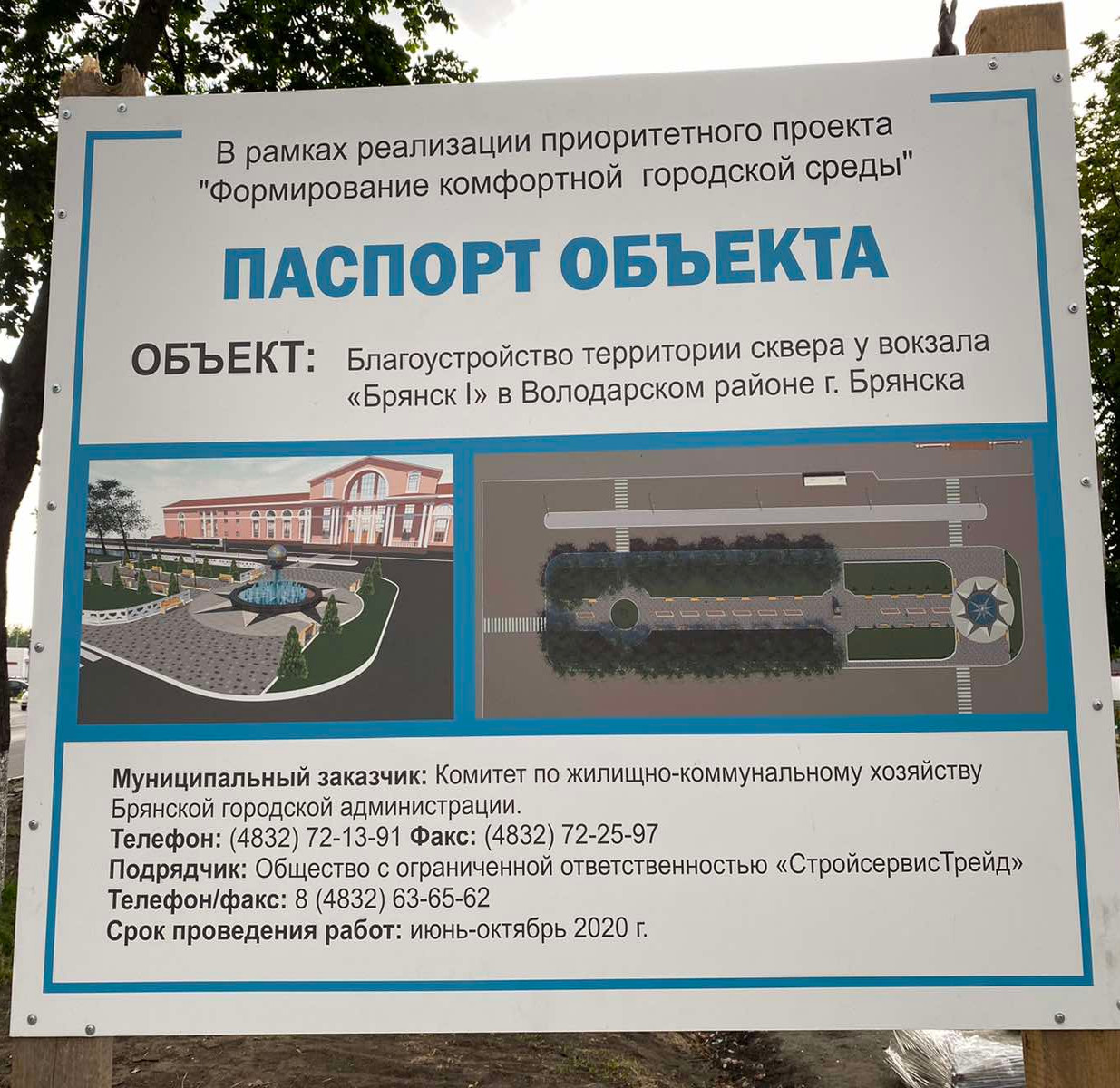 На площади у ж/д вокзала Брянск-I обновится схема движения городского транспорта
