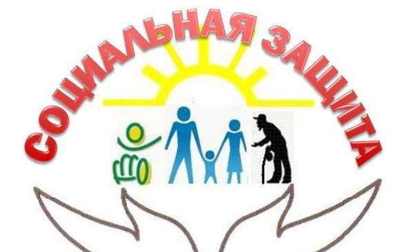 Социальная защита