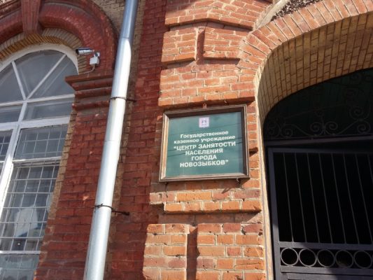 ГКУ «ЦЗН города Новозыбков» разъясняет