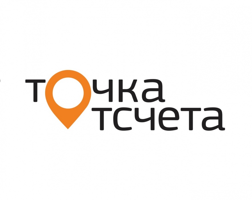 Открыт прием заявок на всероссийский конкурс годовых отчетов НКО «Точка отсчета»