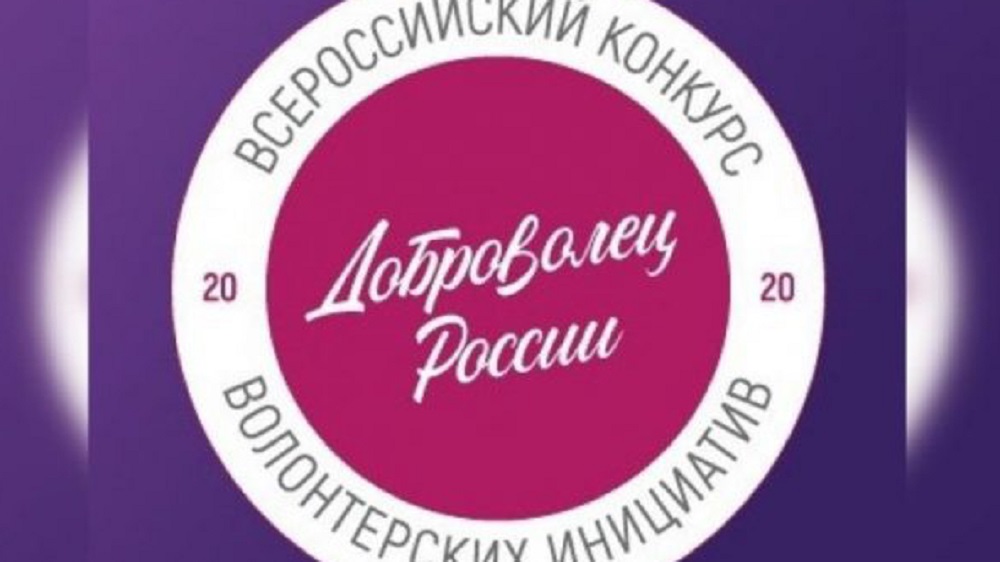 Проекты брянских конкурсанток вошли в десятку лучших волонтёрских инициатив года