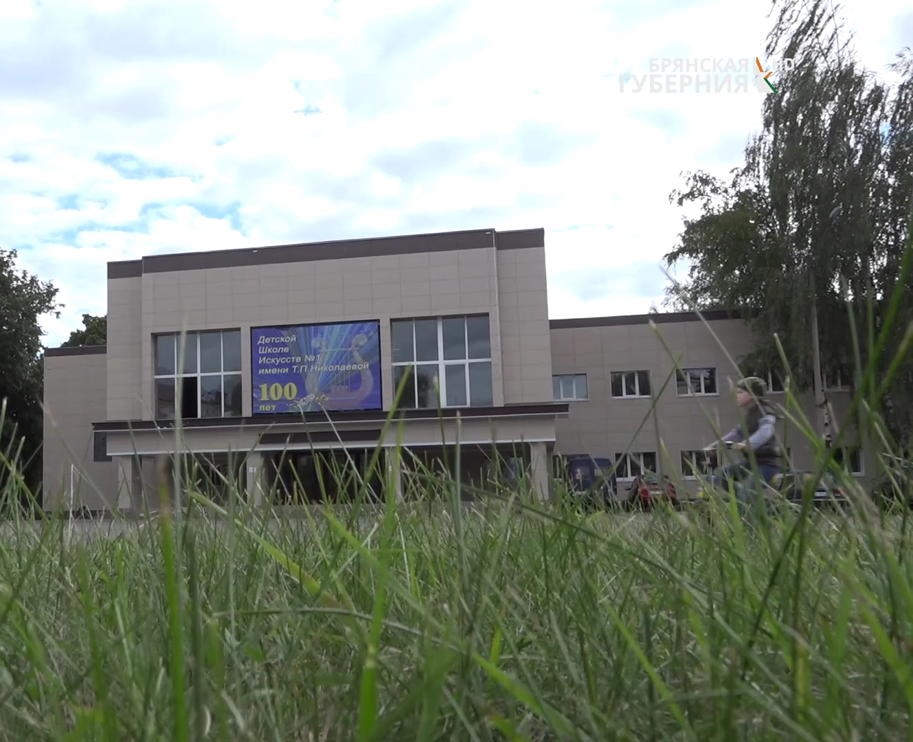 В Брянске к 1 сентября отремонтируют ДШИ №1 им. Николаевой