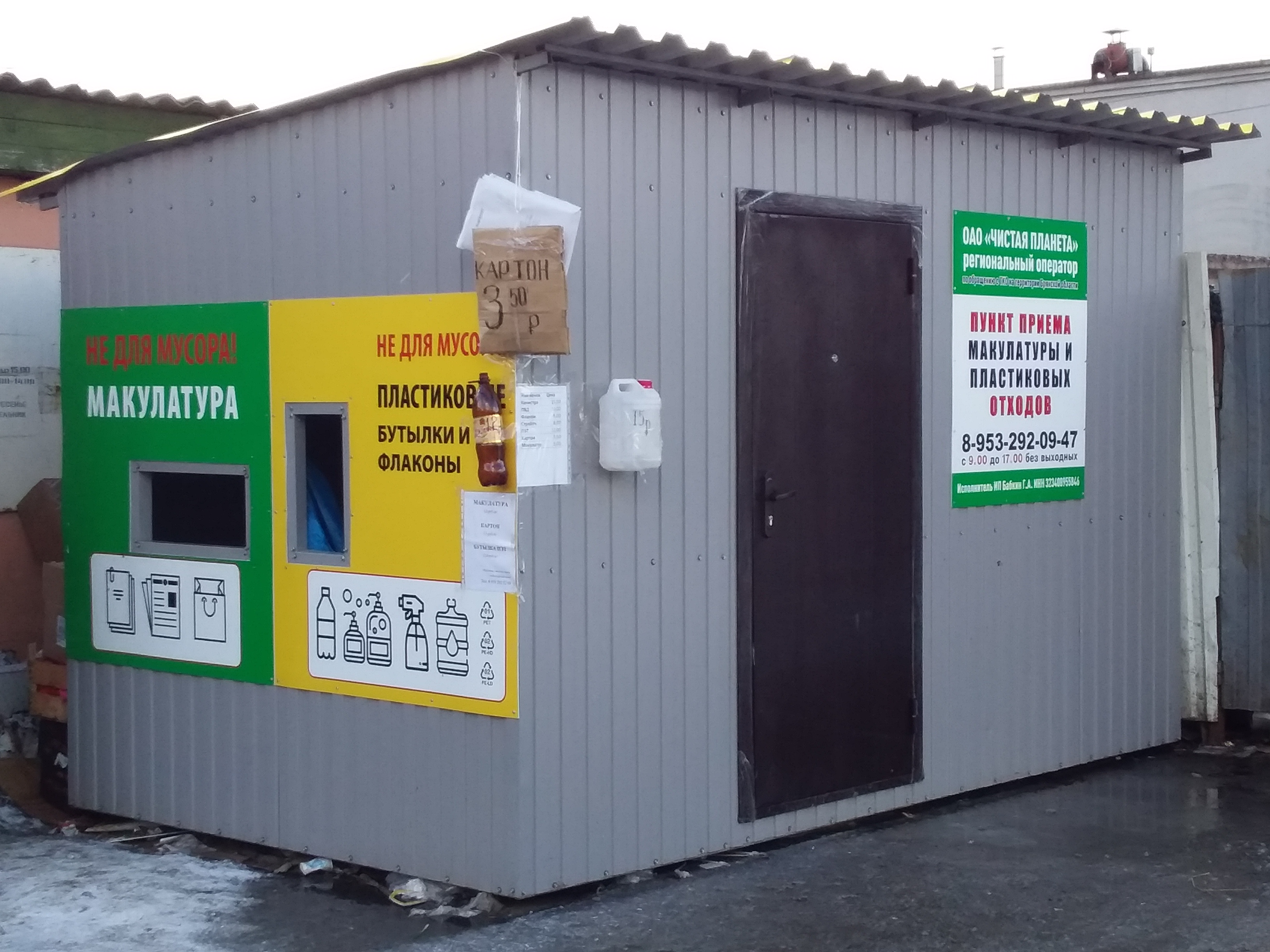 Помоги окружающей среде и получи за это деньги