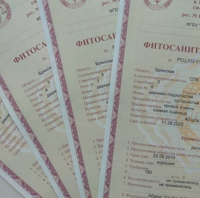 Поля получают паспорта