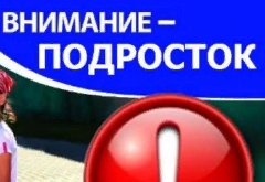 Карачевские полицейские провели профилактическое мероприятие «Подросток- беспризорник»