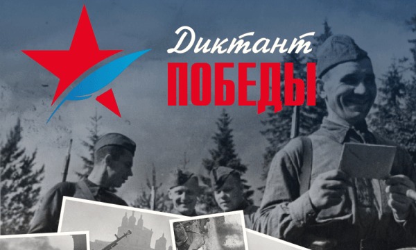 «Диктант Победы» в 2020 году пройдет в Португалии, Австралии, Мексике и ряде других стран