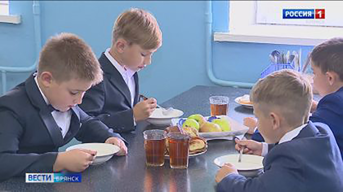 На Брянщине организовано питание для младших школьников