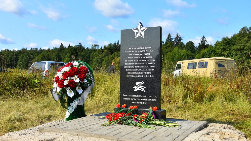 В Брянском селе Липово открыли памятный знак женщинам-партизанам