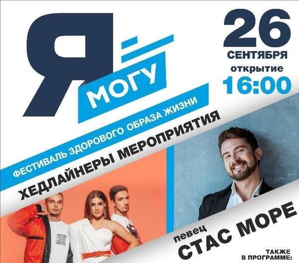 Фестиваль «Я могу» состоится  сегодня в Брянске