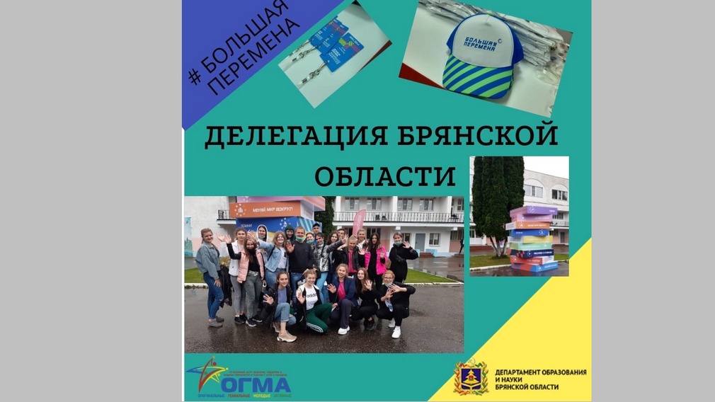 Брянская команда школьников может выиграть поездку в «Артек»