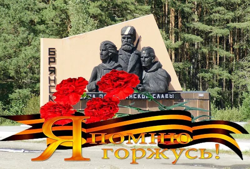 Уважаемые жители Брянска и Брянской области!