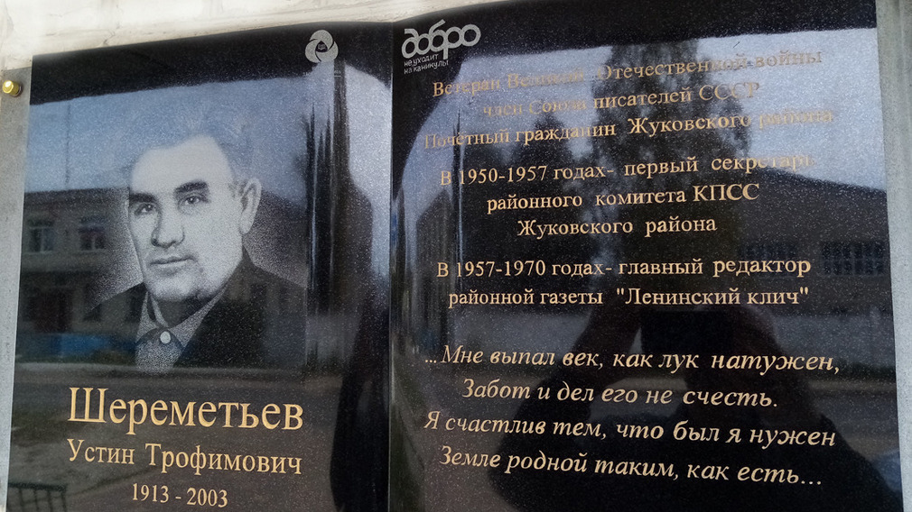 На здании Жуковской редакции появится мемориальная доска писателю-фронтовику