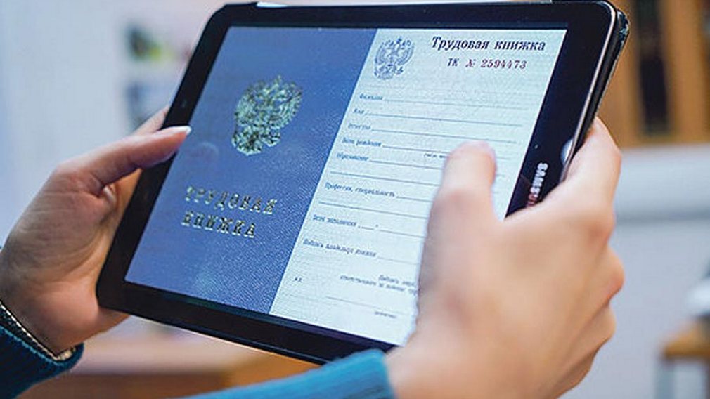 Почти 10 тысяч брянцев выбрали электронный вид трудовой книжки