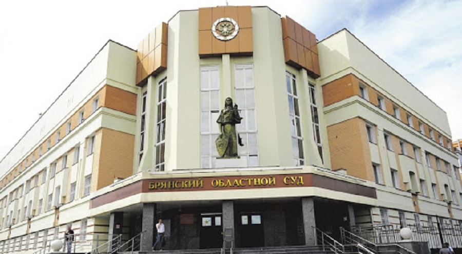 Наталья Третьякова назначена врио председателя Брянского областного суда