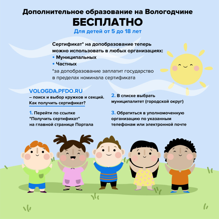 Зарегистрируйся в Навигаторе и получи сертификат на оплату кружков и секций для своего ребенка