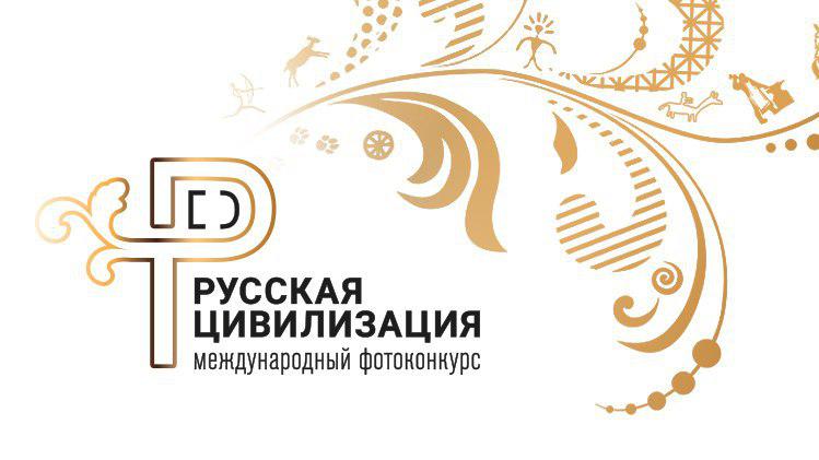 «Русская цивилизация»