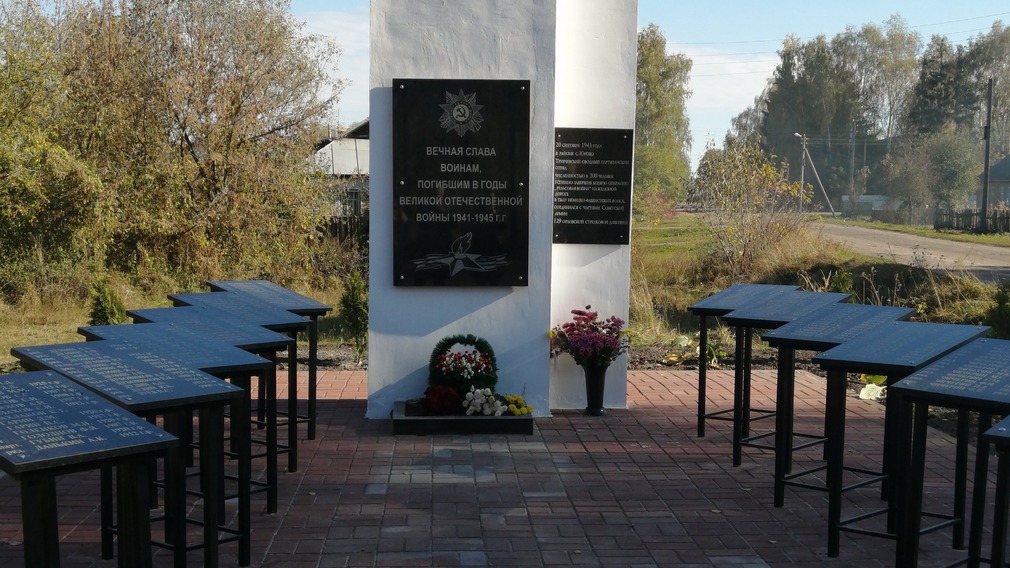 В трубчевском селе Юрово открыли реконструированный памятник погибшим землякам