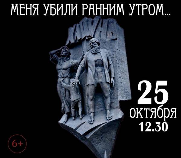 Брянская областная филармония подготовила концерт-реквием «Меня убили ранним утром»