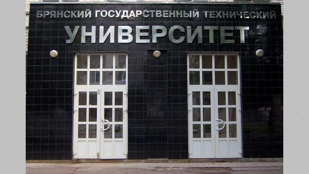 Особо прочный сплав Брянского госуниверситета найдет применение на оборонных предприятиях