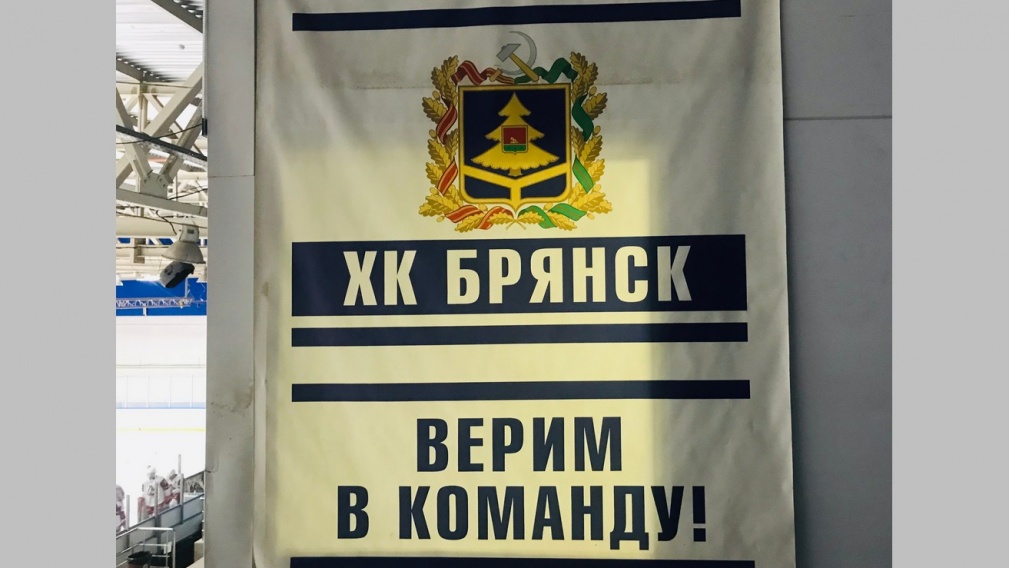 В Питере состоится 3-й матч ХК «Брянск» с «Динамо» в рамках первенства НМХЛ