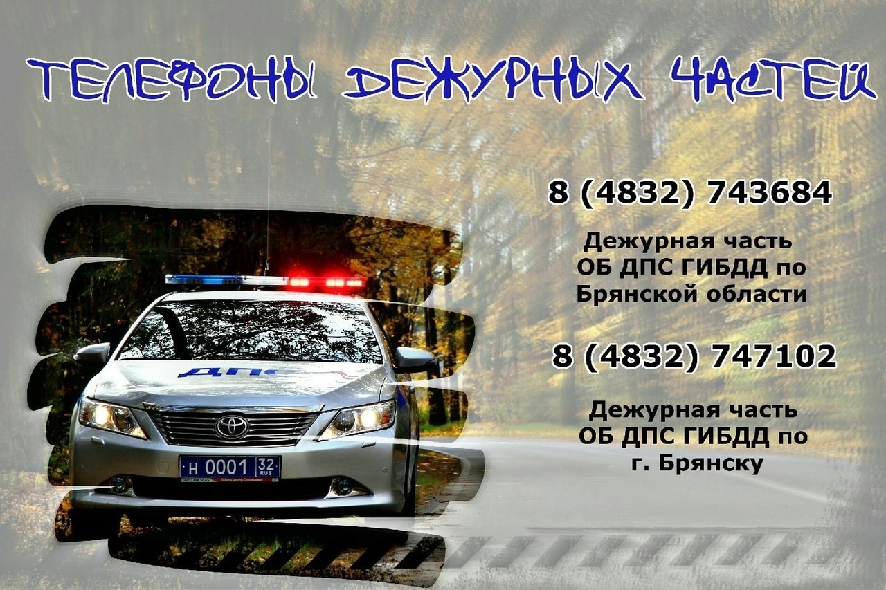 Уважаемые участники дорожного движения!