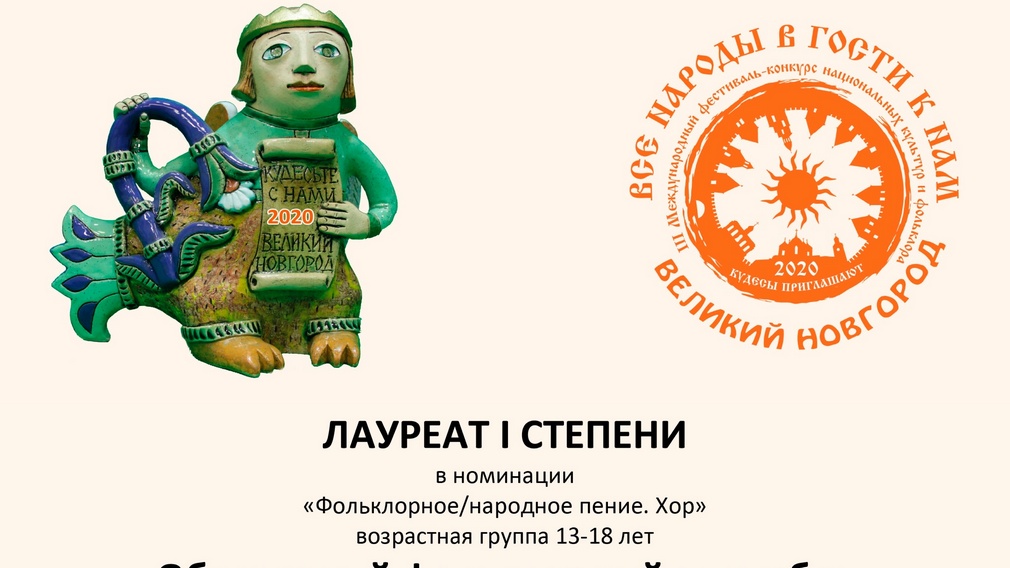 Брянская «Зарянка» стала лауреатом 1-й степени международного фестиваля «Все народы в гости к нам»