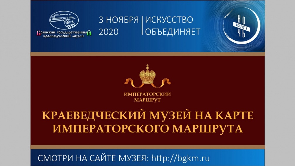 На Брянщине «Ночь искусств – 2020» в режиме онлайн пройдет
