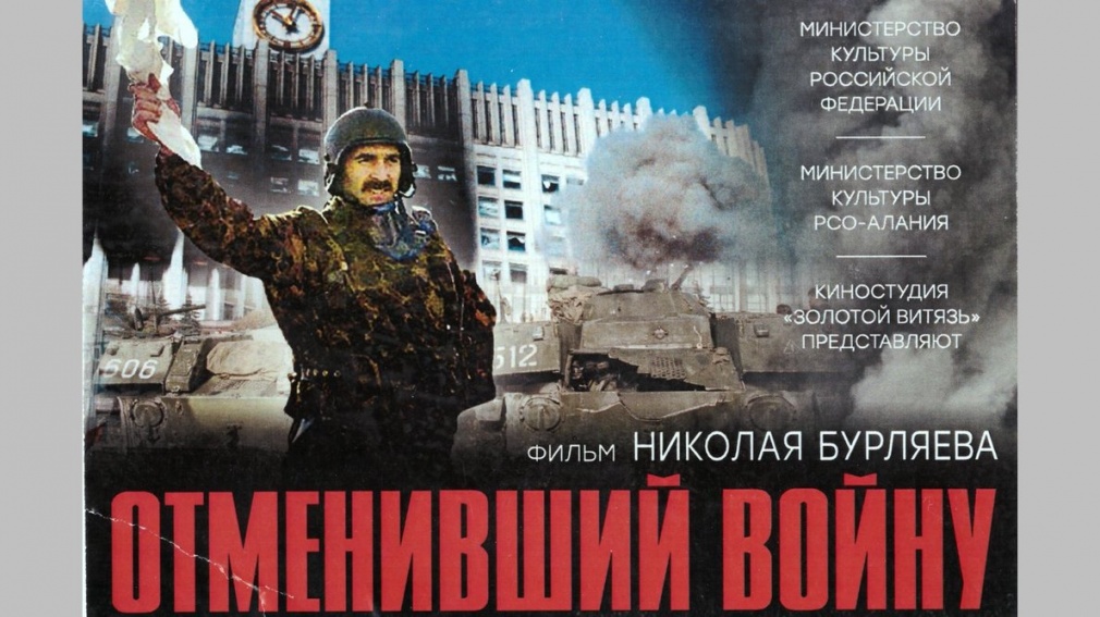 «Отменивший войну» — так называется фильм, который покажут  жителям Брянской области