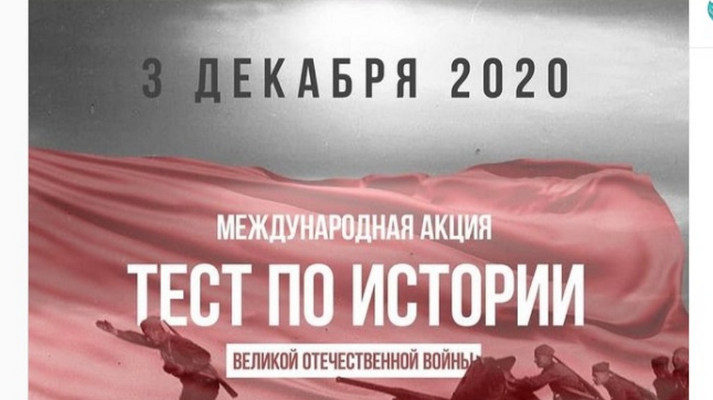 Брянцам предлагают написать тест по истории Великой Отечественной войны