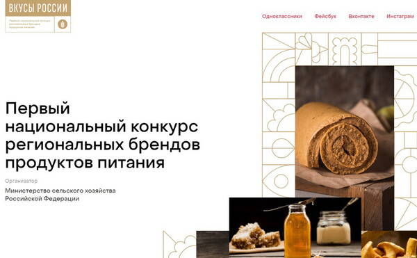 За брянские бренды приглашают проголосовать в конкурсе «Вкусы России»