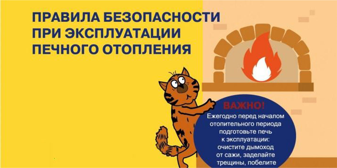 МЧС. Внимание – отопительный сезон!