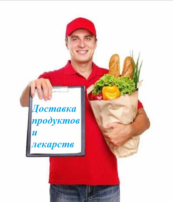 Карачевский КЦСОН доставит продукты питания и медикаменты