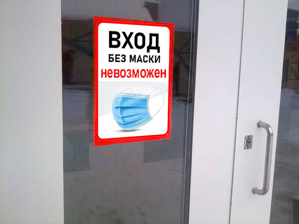 В Брянской области наказали 72 нарушителя масочного режима