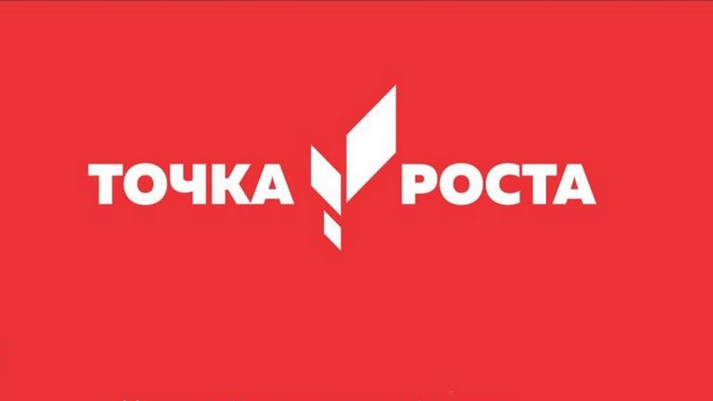 В Выгоничском районе  Брянщины открылся центр образования «Точка роста»